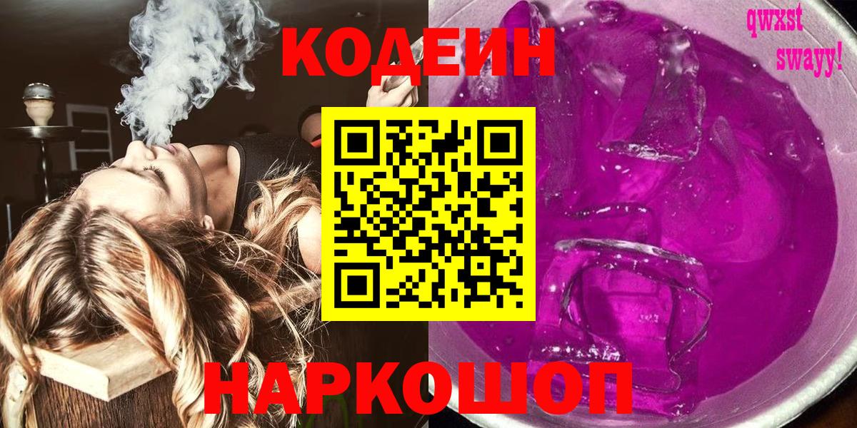 Ханты-Мансийск  Codein напиток Lean (лин)  Вход с VPN 