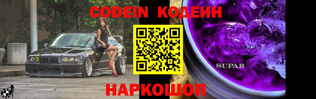 Кодеин напиток Lean (лин) Ханты-Мансийск