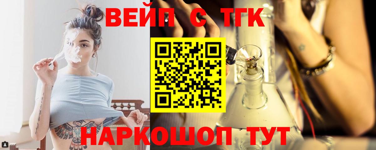 ТГК вейп  Вход с VPN  Ханты-Мансийск 